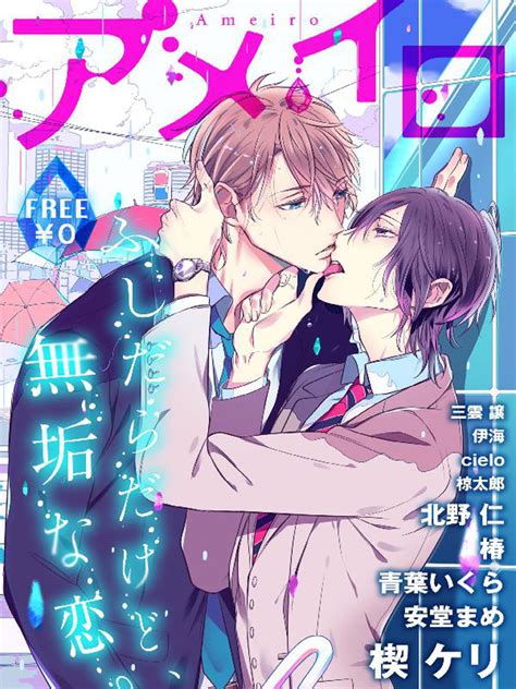 bl きす|無料で読めるBL作品一覧